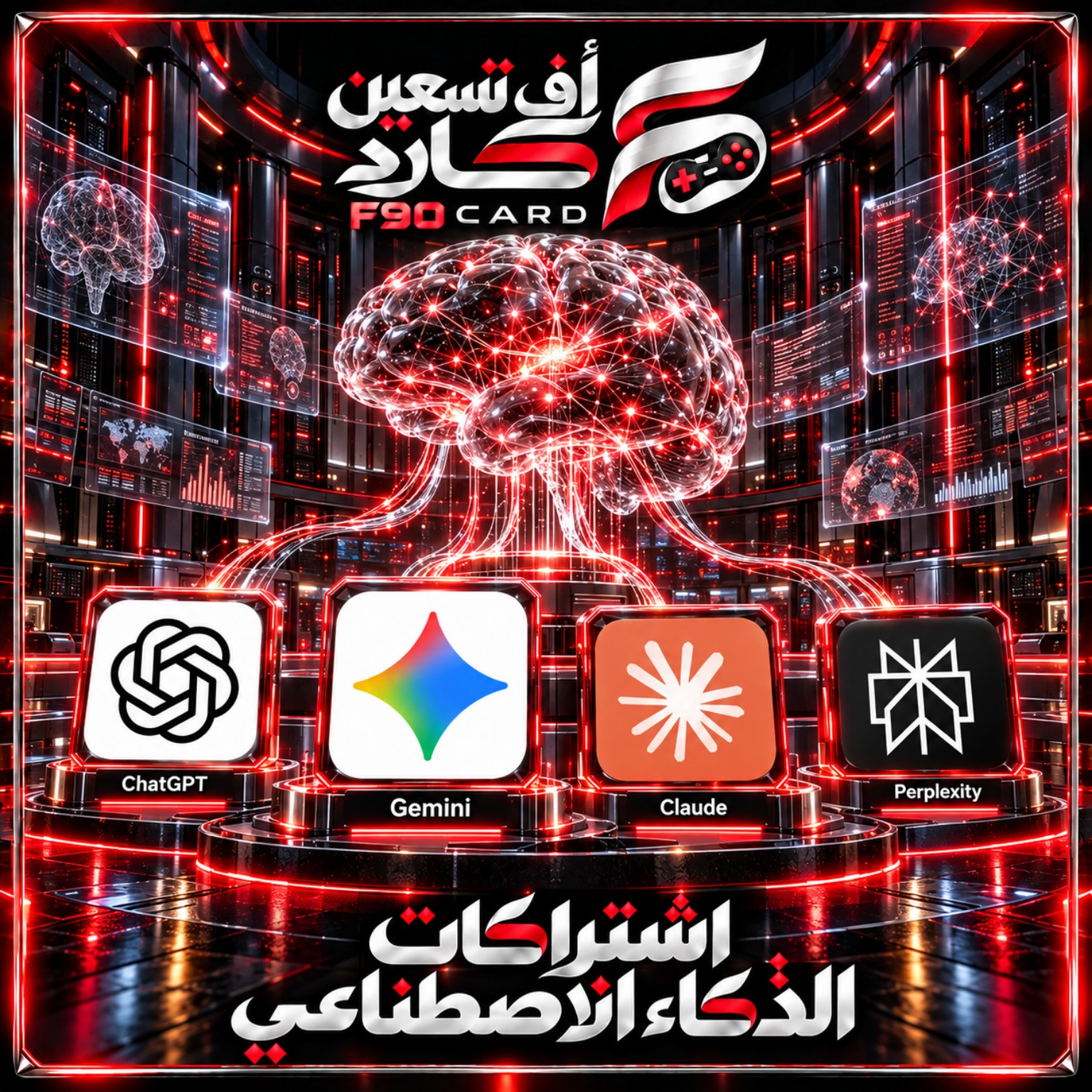 الذكاء الاصطناعي